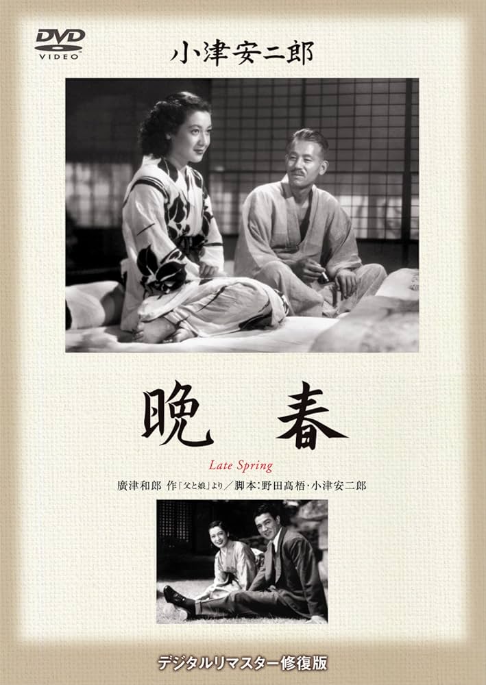 小津安二郎 笠智衆 原節子『晩春 デジタル修復版('49松竹)』Blu-ray Amazon.co.jp: 晩春 デジタル修復版 [Blu-ray] : 笠智衆, 原節子
